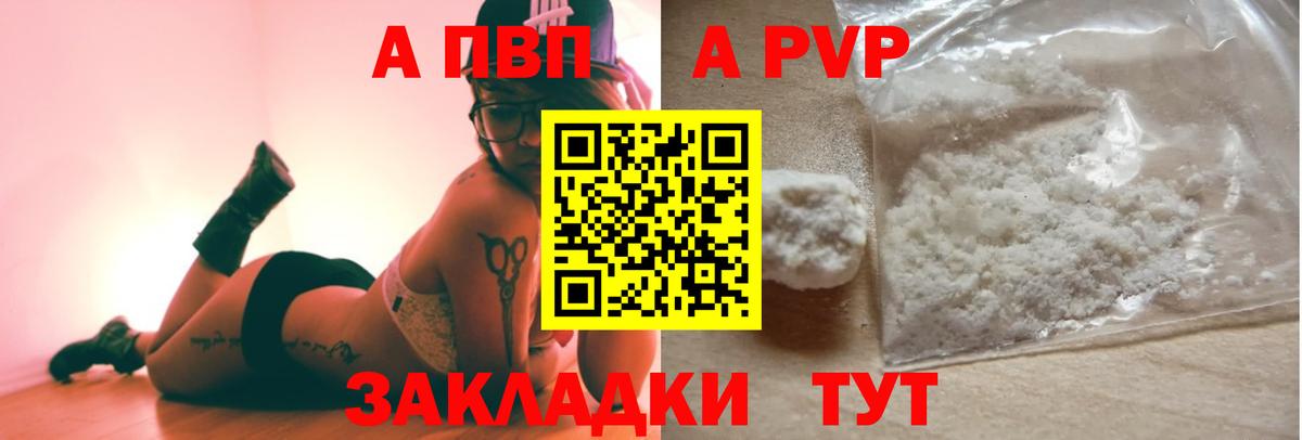 Чусовой  Alpha PVP мука  Вход с VPN  A-PVP крисы CK 