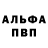 Альфа ПВП Crystall dannyboyy31