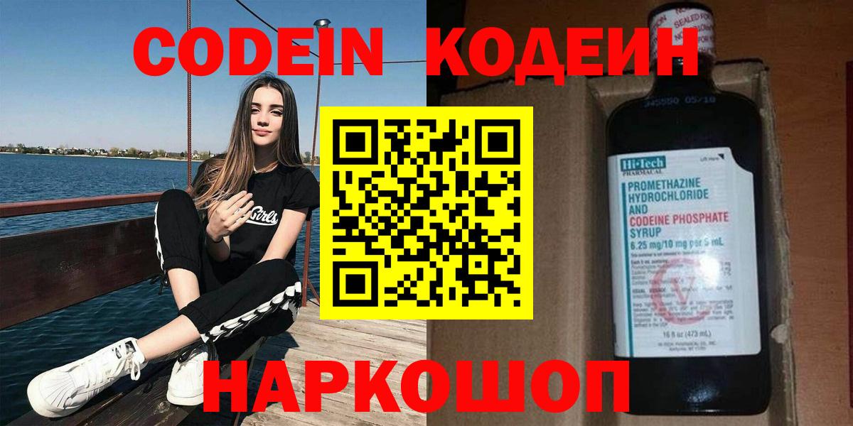 Кодеин Purple Drank Чусовой
