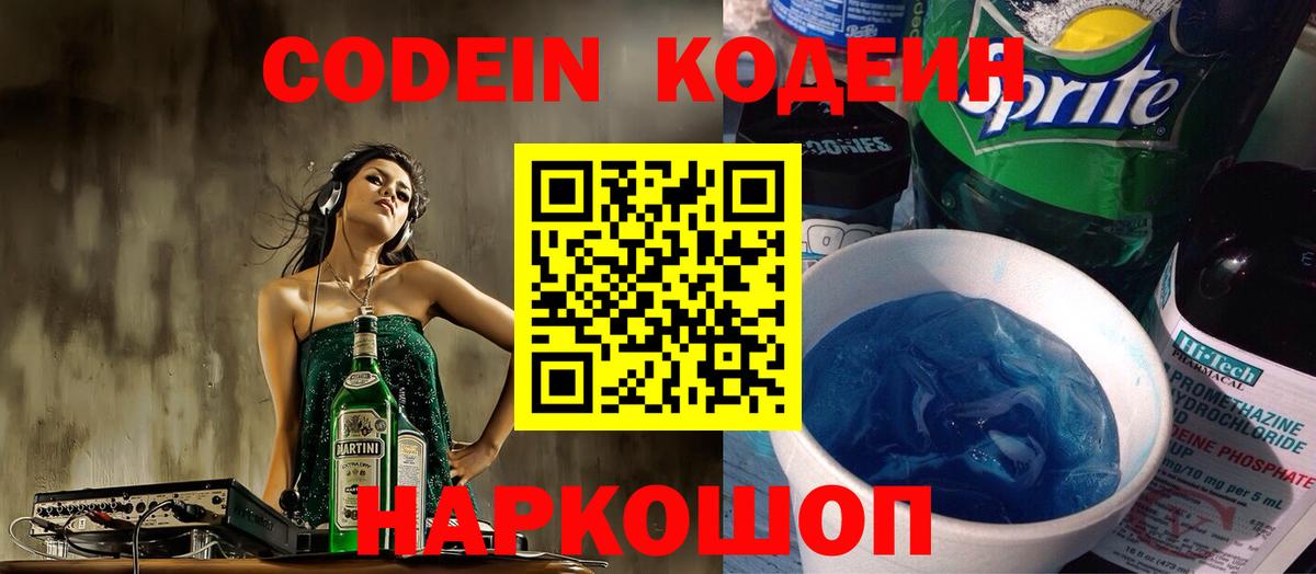 Кодеиновый сироп Lean Purple Drank  Вход с VPN  Чусовой 