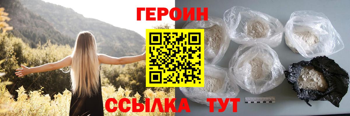 ГЕРОИН герыч  Чусовой 