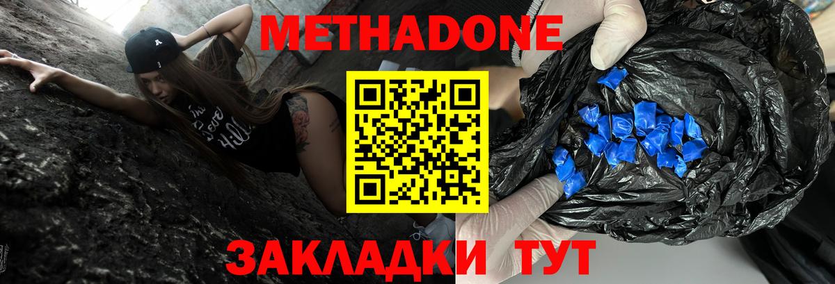 Метадон methadone Чусовой